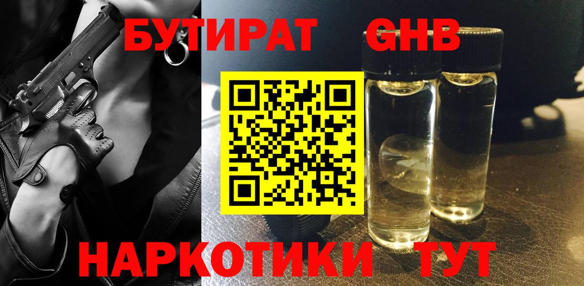 БУТИРАТ BDO 33%  Бутират  Алатырь  Вход с VPN 