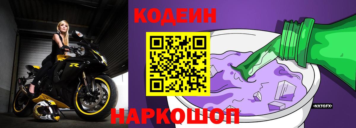 Codein напиток Lean (лин)  Вход с VPN  Алатырь  Кодеиновый сироп Lean напиток Lean (лин) 