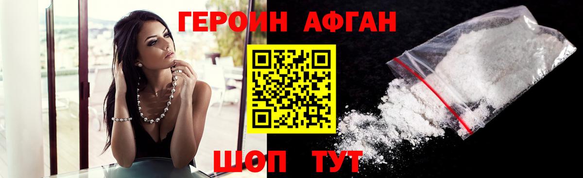 ГЕРОИН афганец  Вход с VPN  Алатырь 
