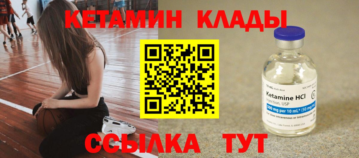 Алатырь  КЕТАМИН VHQ  Вход с VPN 