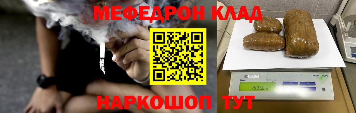 Меф мяу мяу Алатырь