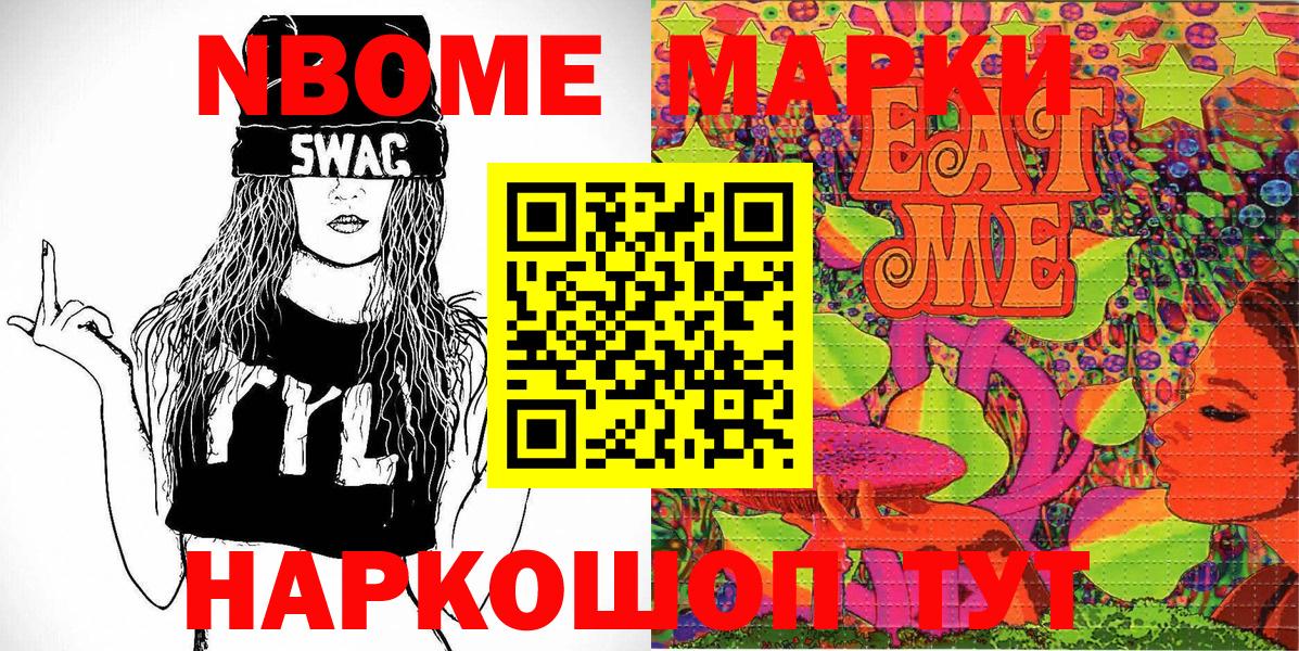 Марки NBOMe 1500мкг Алатырь